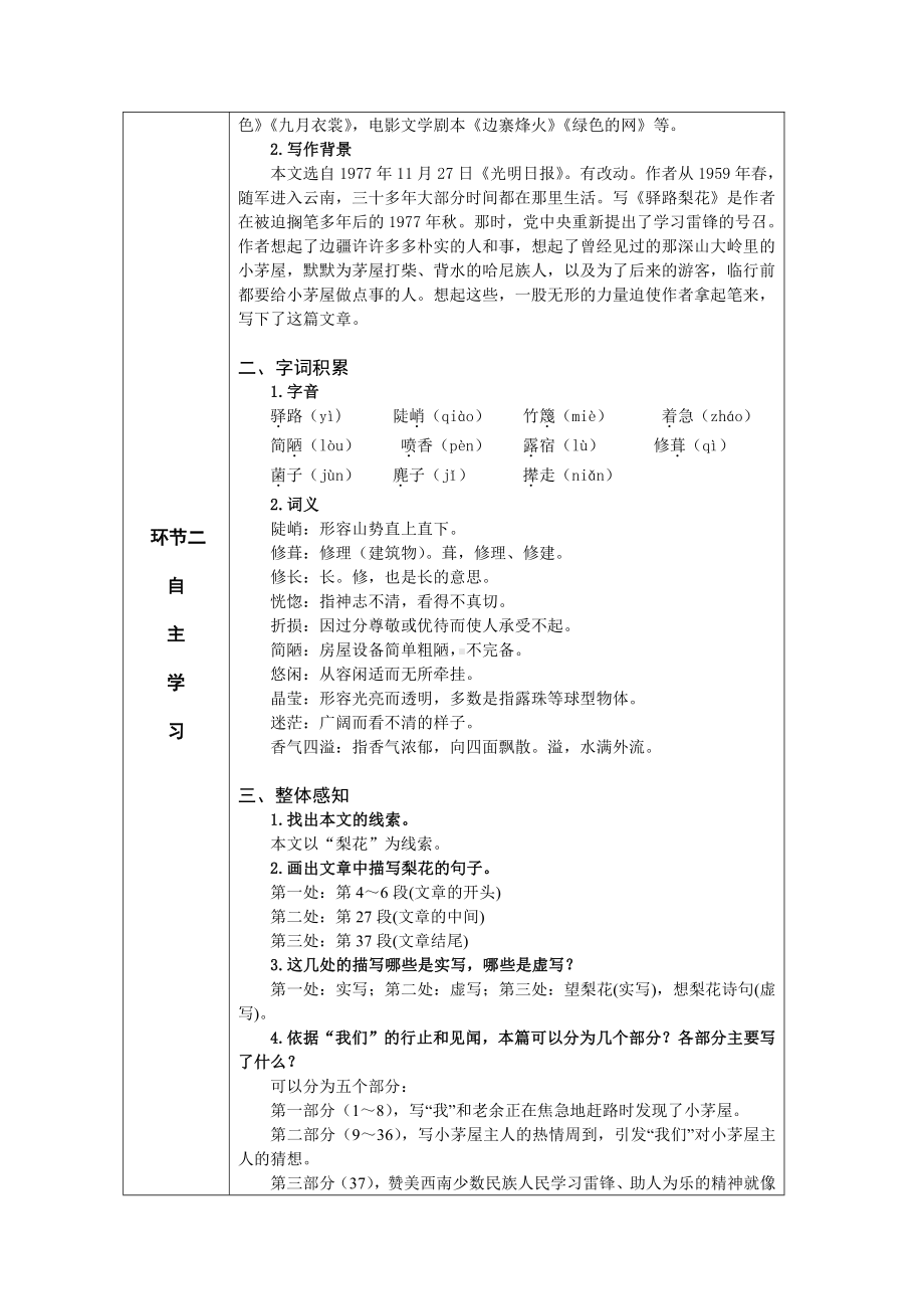 14 驿路梨花 教案-七年级语文下册.pdf_第2页