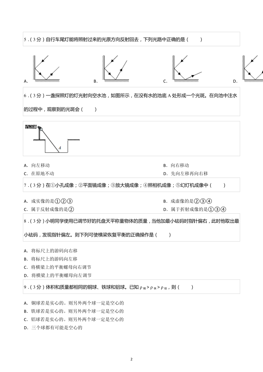 2022-2023学年天津市河北区八年级（上）期末物理试卷.docx_第2页