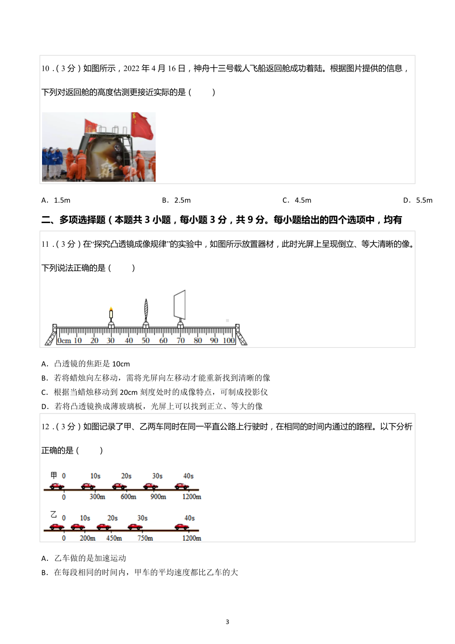 2022-2023学年天津市河北区八年级（上）期末物理试卷.docx_第3页