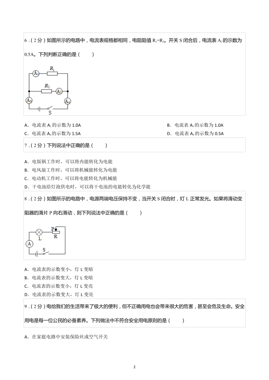 2022-2023学年北京市昌平区九年级（上）期末物理试卷.docx_第2页