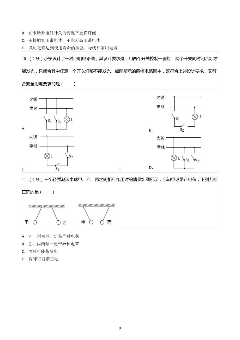 2022-2023学年北京市昌平区九年级（上）期末物理试卷.docx_第3页