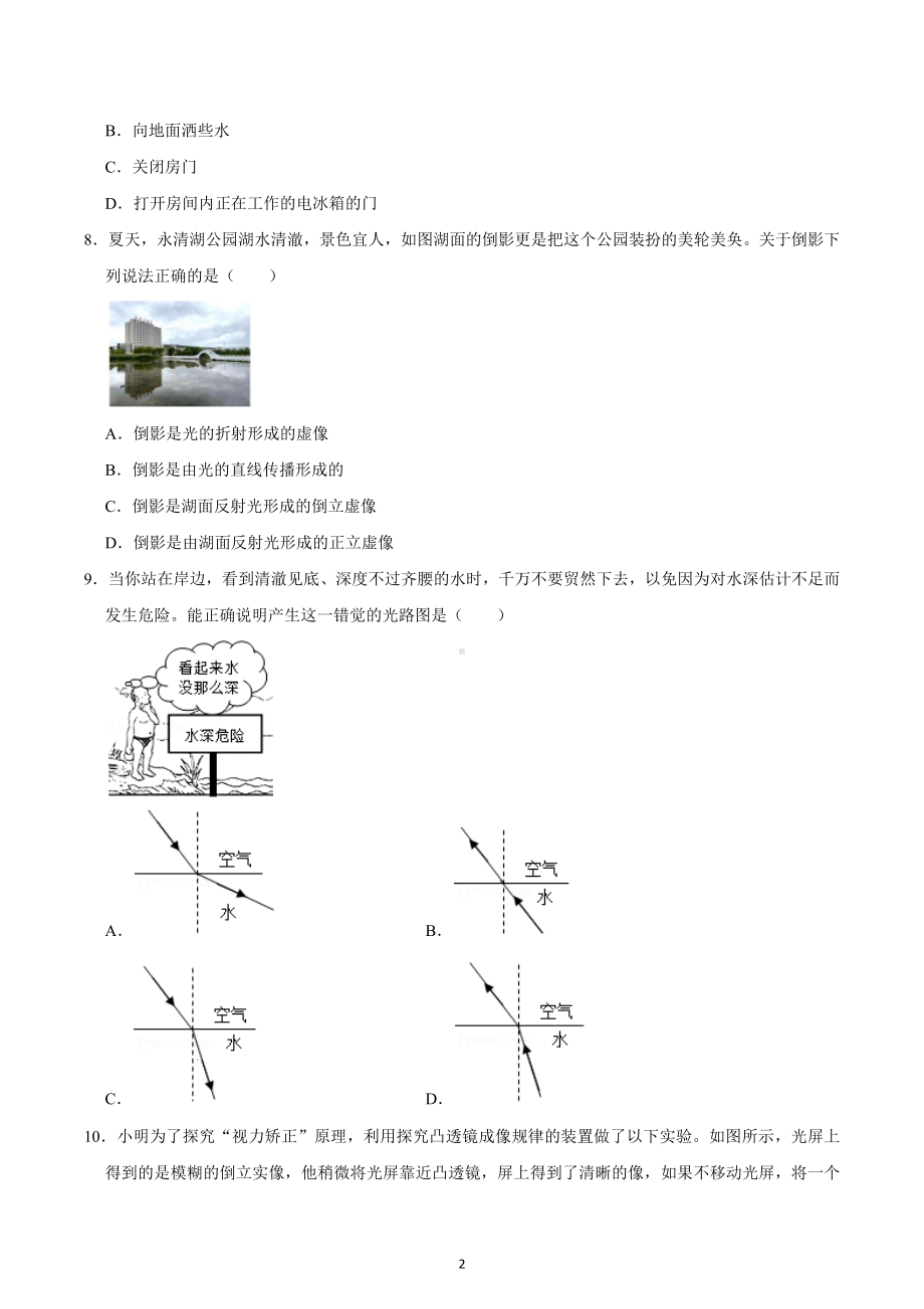 宁夏固原市西吉县实验中学2021-2022学年八年级上学期期末物理试卷.docx_第2页