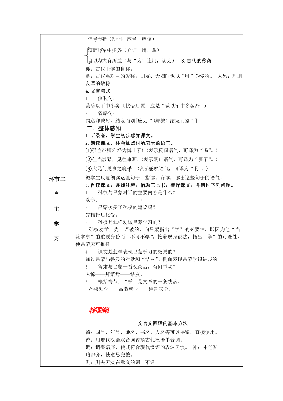 4 孙权劝学 教学方案-七年级语文下册.pptx_第3页