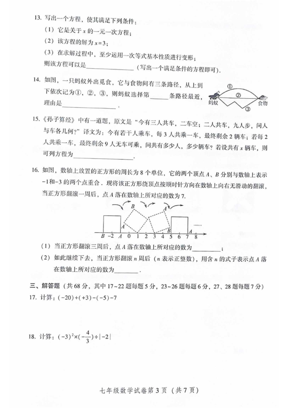 北京密云2023年七年级上学期期末数学试题.pdf_第3页