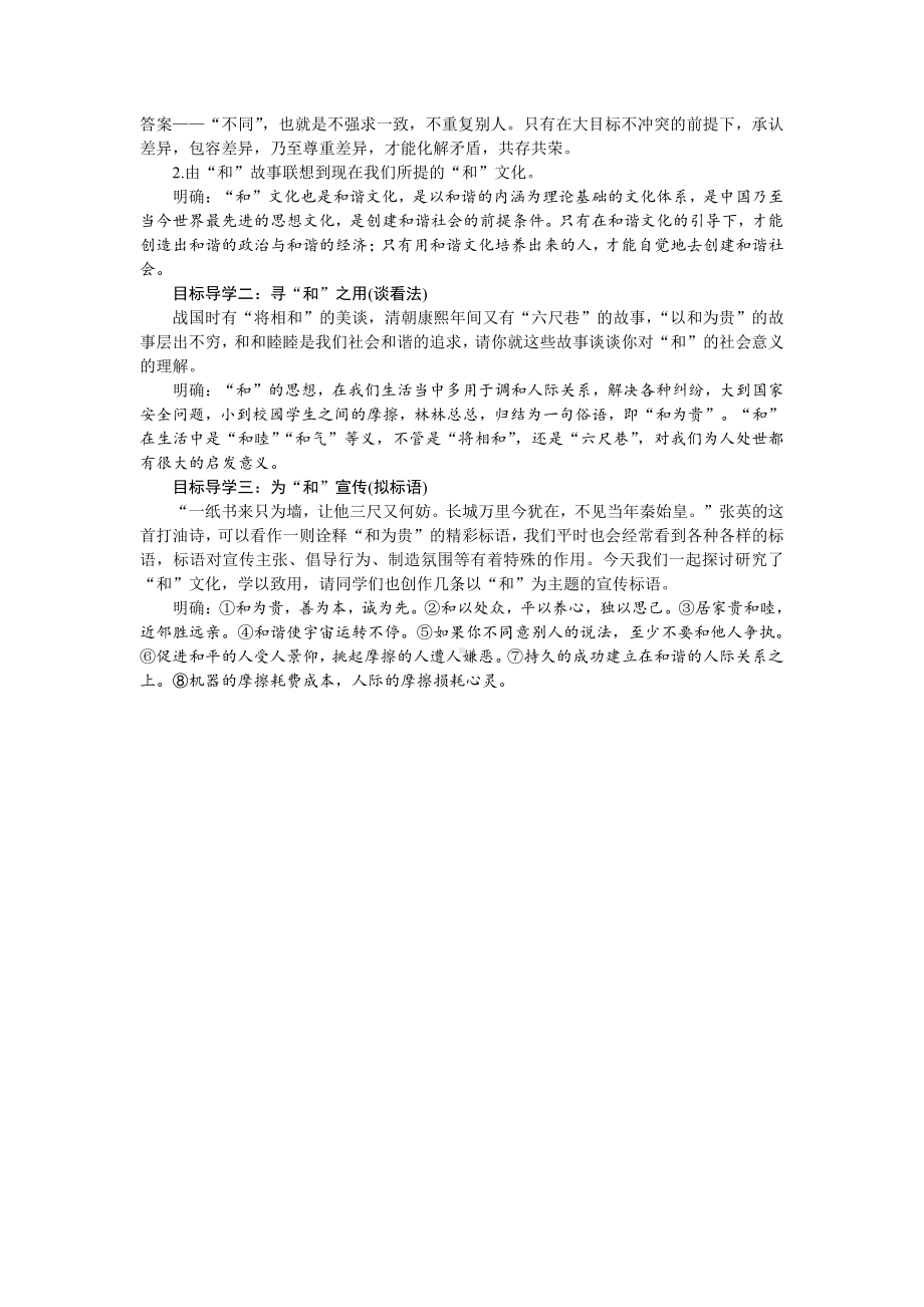 人教部编版语文八年级下册 综合性学习 以和为贵 教学设计.pdf_第2页