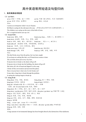 高考英语常用短语词组及句型归纳.pdf