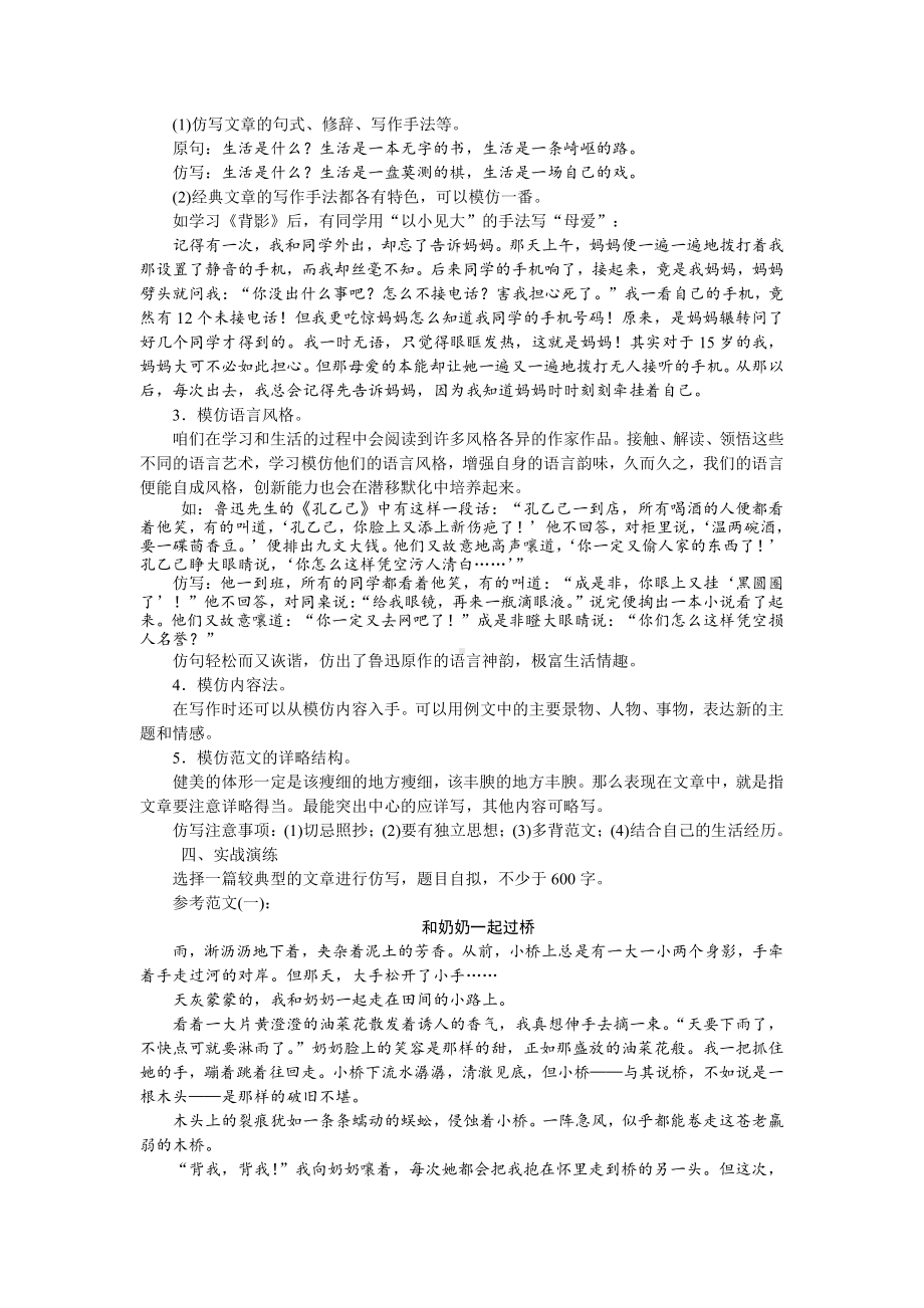 人教部编版语文八年级下册 写作 学习仿写 教学设计.pdf_第2页