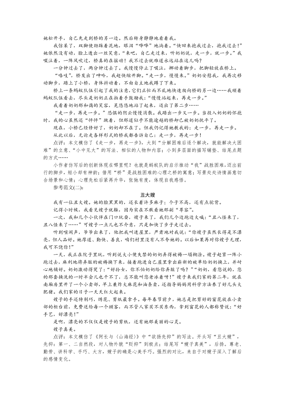 人教部编版语文八年级下册 写作 学习仿写 教学设计.pdf_第3页