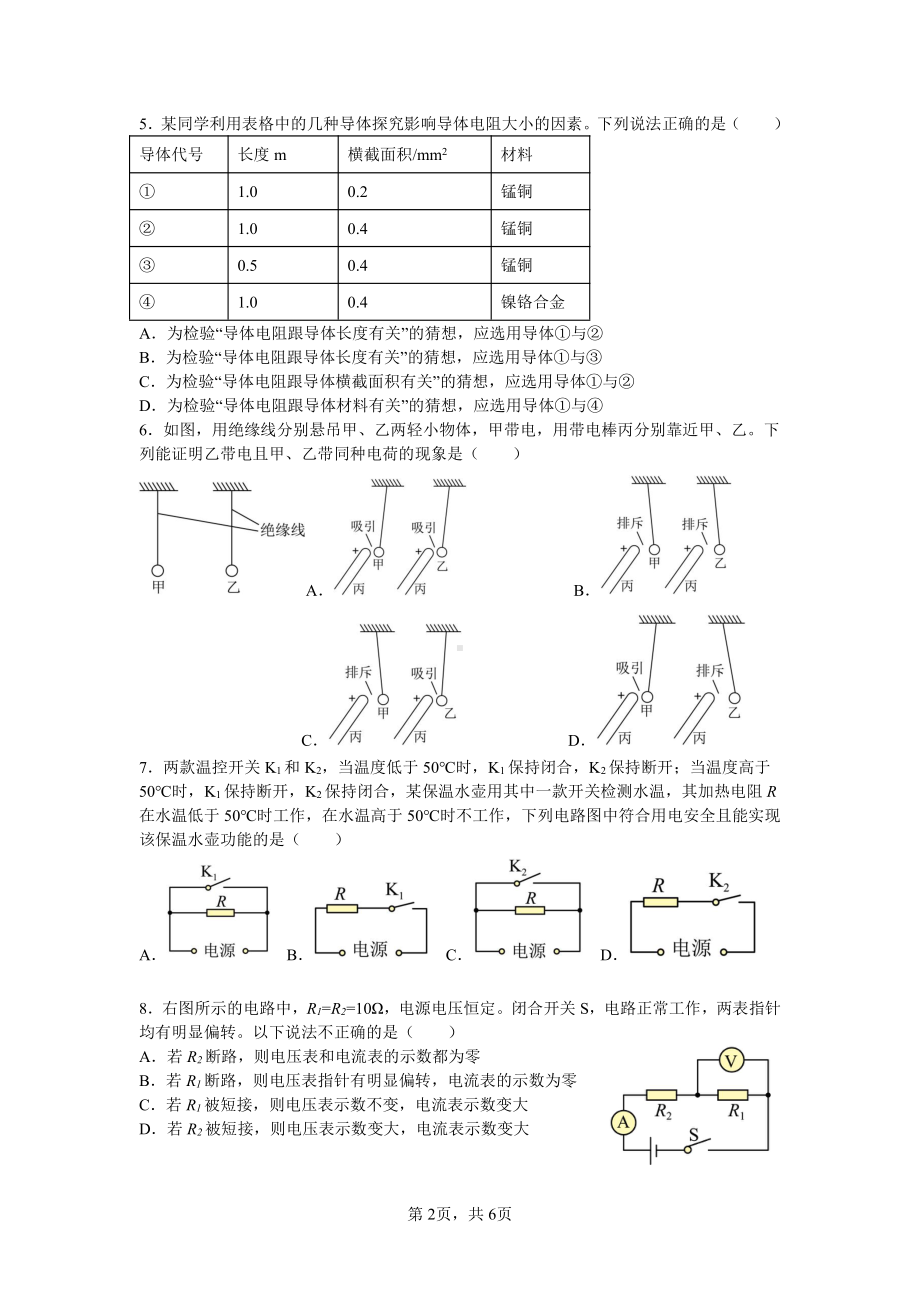 广东省广州大学附属 2022-2023学年上学期期末线上阶段性小测（物理）问卷.pdf_第2页