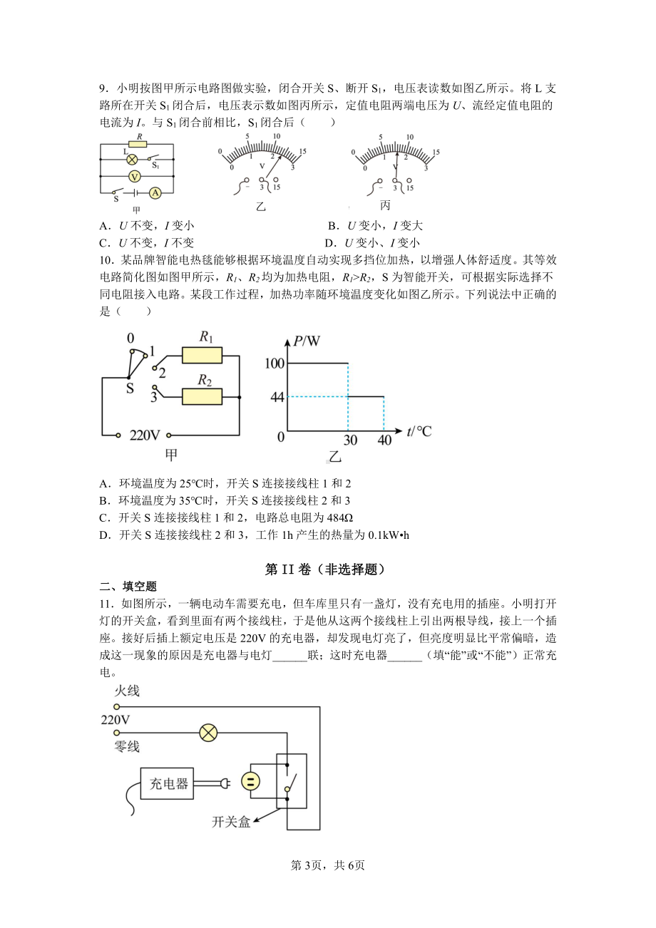 广东省广州大学附属 2022-2023学年上学期期末线上阶段性小测（物理）问卷.pdf_第3页