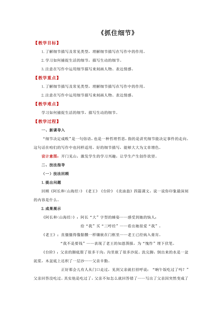 《抓住细节》教研组专用（教学设计）.pdf_第1页