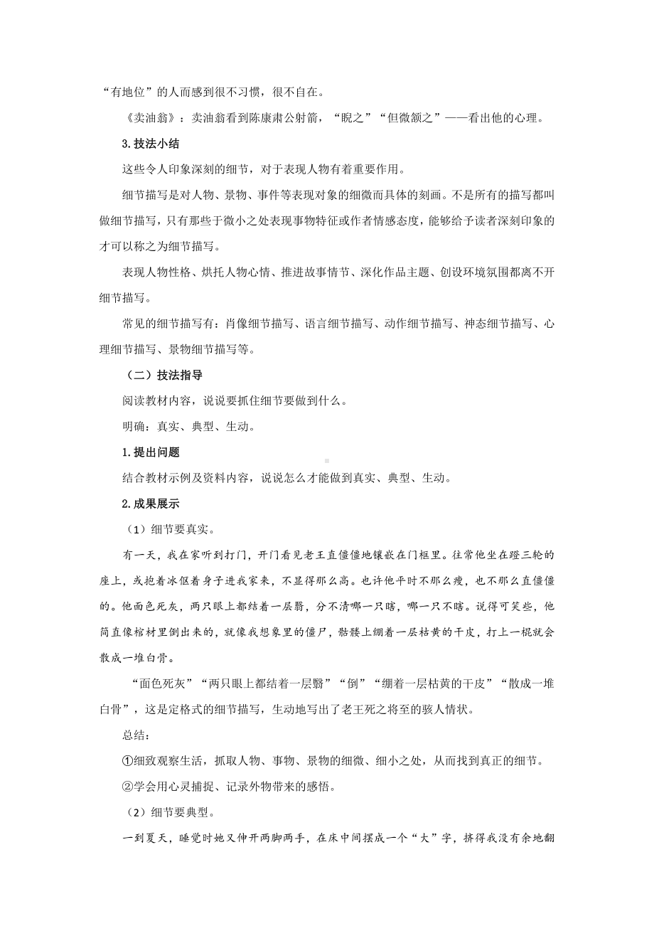 《抓住细节》教研组专用（教学设计）.pdf_第2页