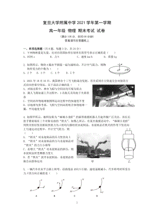 上海市复旦大学附属 2021-2022学年高一上学期期末考试物理试题.pdf