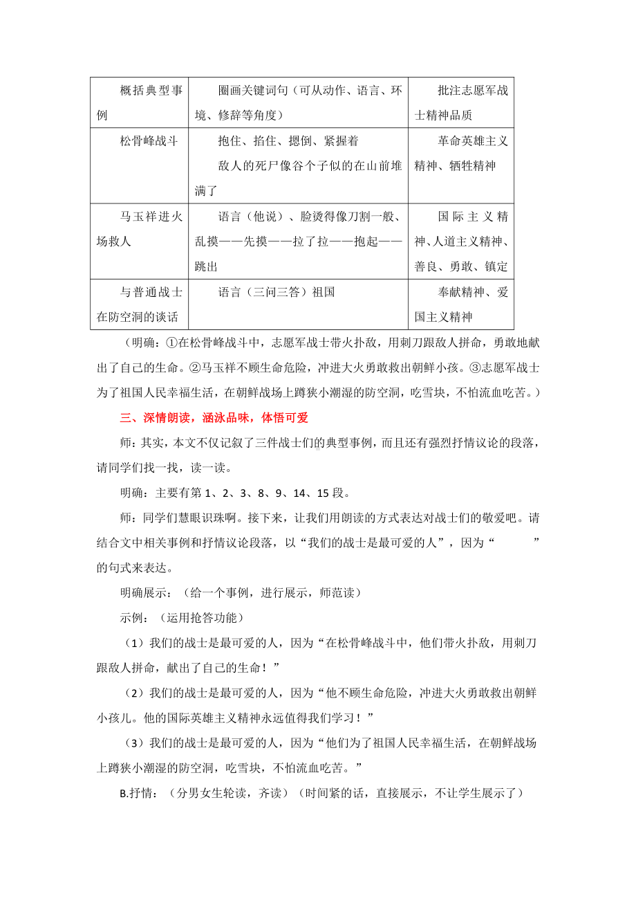 《谁是最可爱的人》同课异构（教学设计）.pdf_第2页