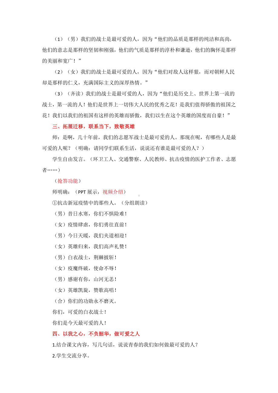 《谁是最可爱的人》同课异构（教学设计）.pdf_第3页