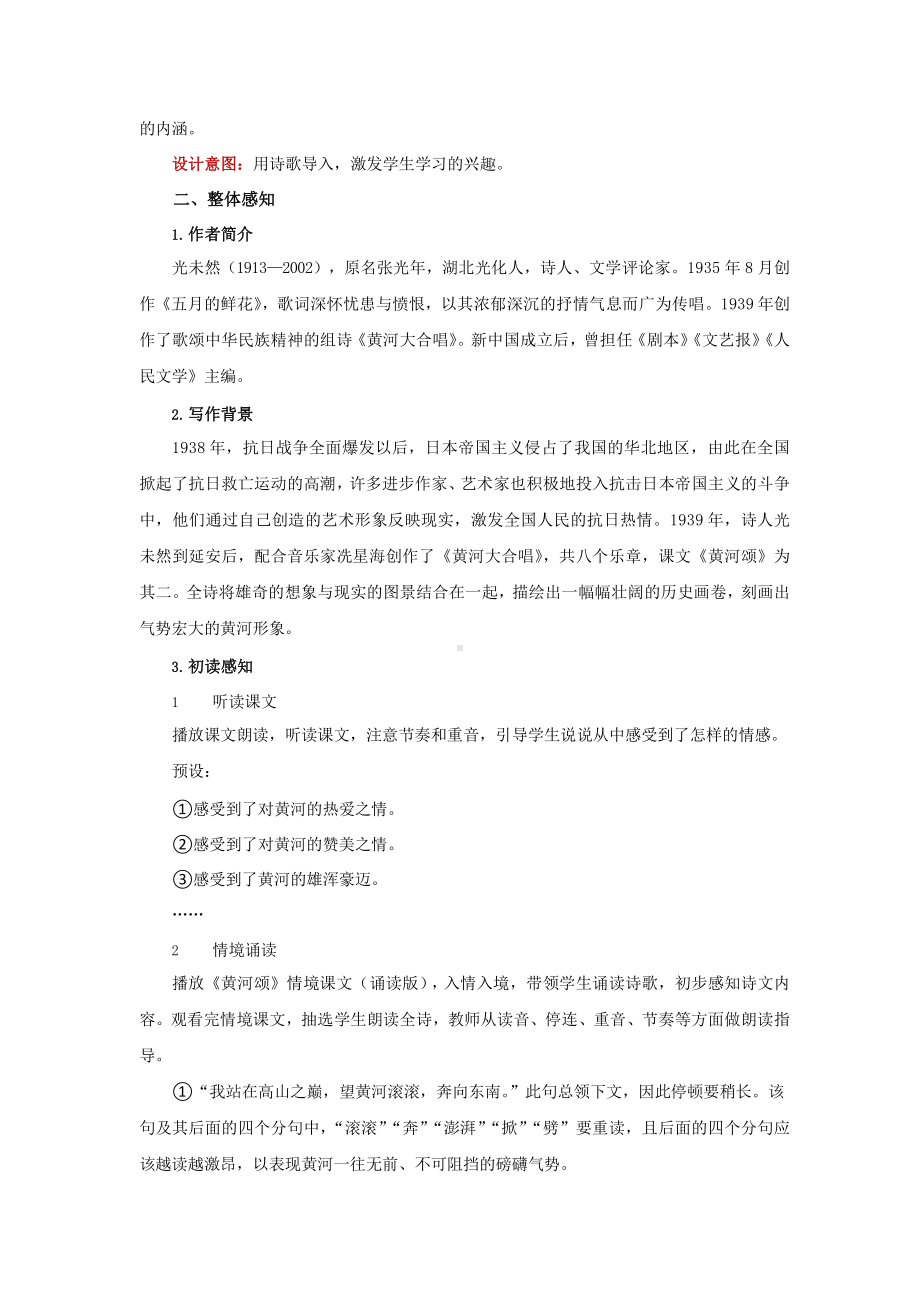 《黄河颂》教研组专用（教学方案）.pptx_第2页