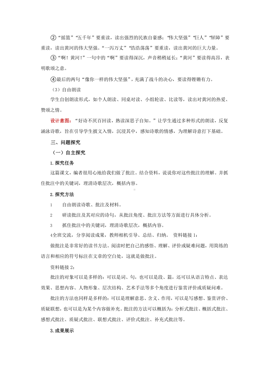 《黄河颂》教研组专用（教学方案）.pptx_第3页