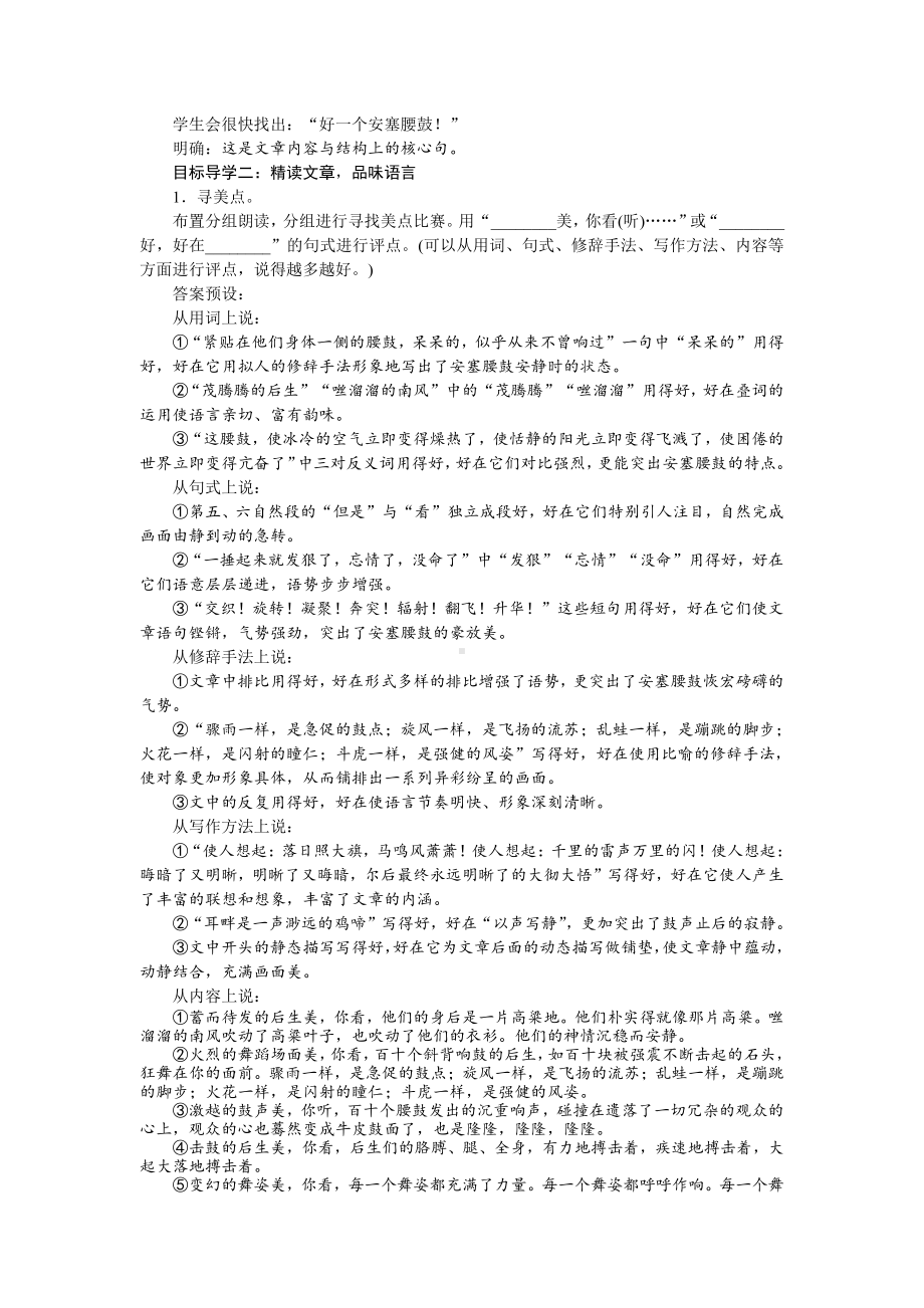 人教部编版语文八年级下册 3《安塞腰鼓》教学设计.pdf_第2页