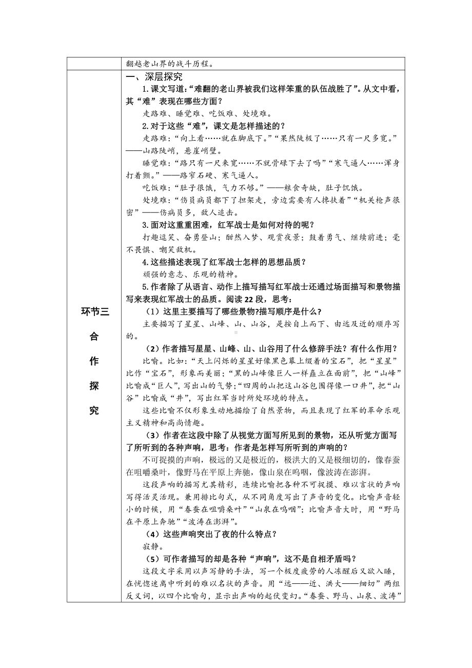 6 老山界 教案-七年级语文下册.pdf_第3页