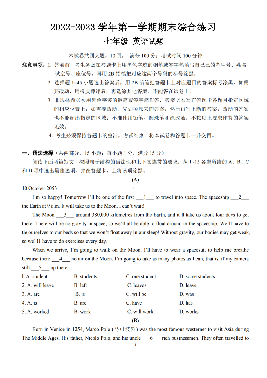 广东省广州市景中实验中学2022-2023学年七年级上学期期末考试英语试题.pdf_第1页