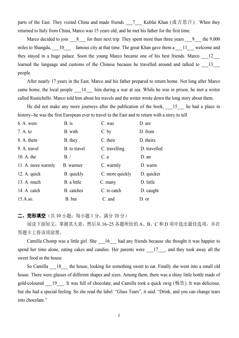 广东省广州市景中实验中学2022-2023学年七年级上学期期末考试英语试题.pdf_第2页