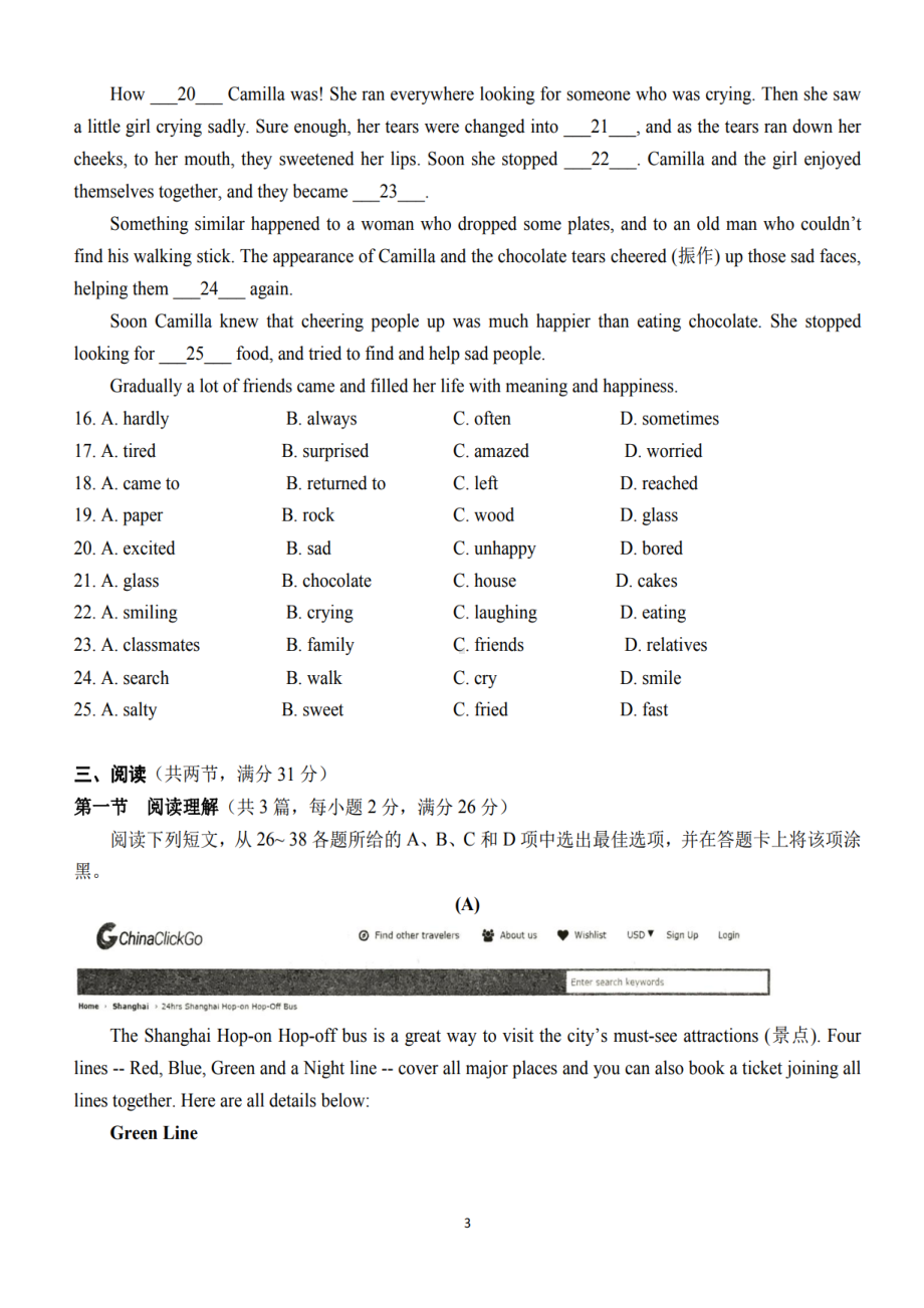 广东省广州市景中实验中学2022-2023学年七年级上学期期末考试英语试题.pdf_第3页