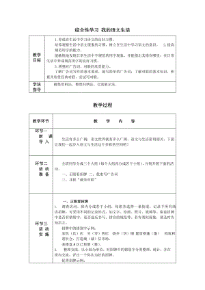 第六单元综合性学习 我的语文生活 教学方案-七年级语文下册.pptx