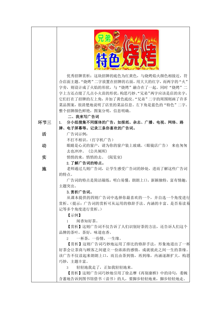 第六单元综合性学习 我的语文生活 教学方案-七年级语文下册.pptx_第2页