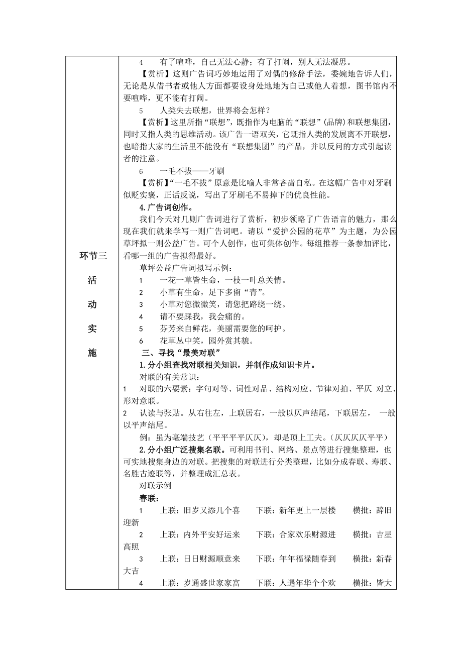 第六单元综合性学习 我的语文生活 教学方案-七年级语文下册.pptx_第3页