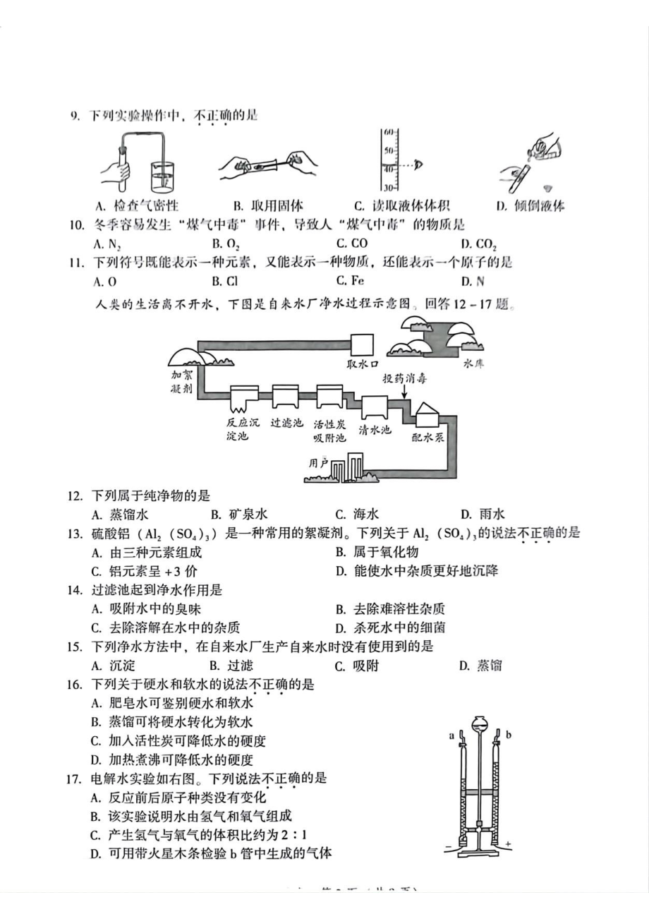 北京市平谷区2022-2023学年九年级上学期期末考试化学试卷.pdf_第2页