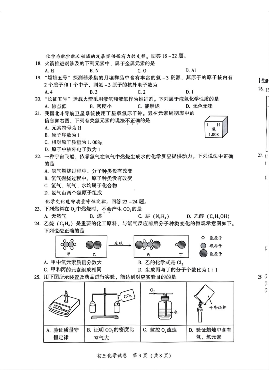 北京市平谷区2022-2023学年九年级上学期期末考试化学试卷.pdf_第3页