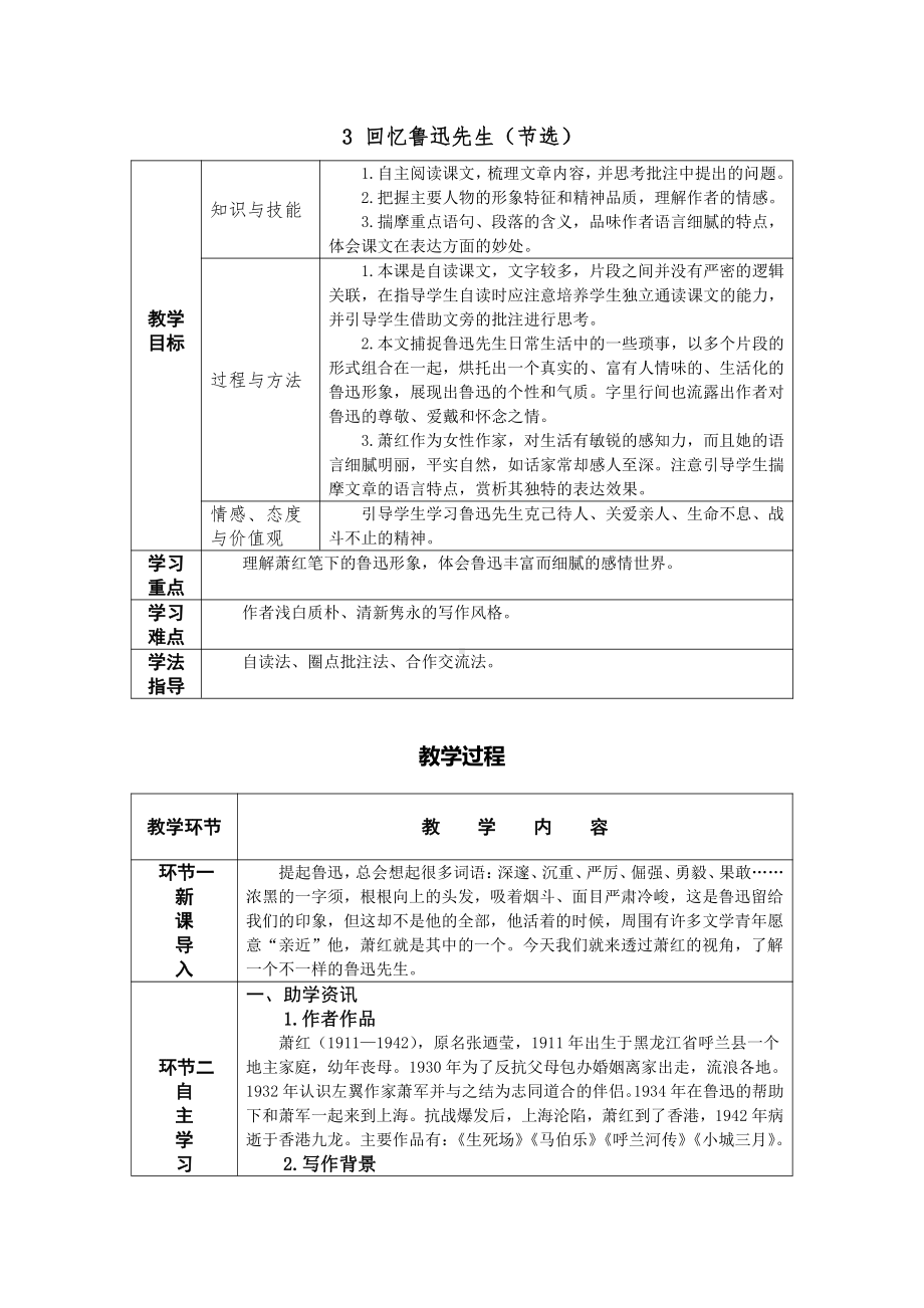 3 回忆鲁迅先生（节选） 教案-七年级语文下册.pdf_第1页