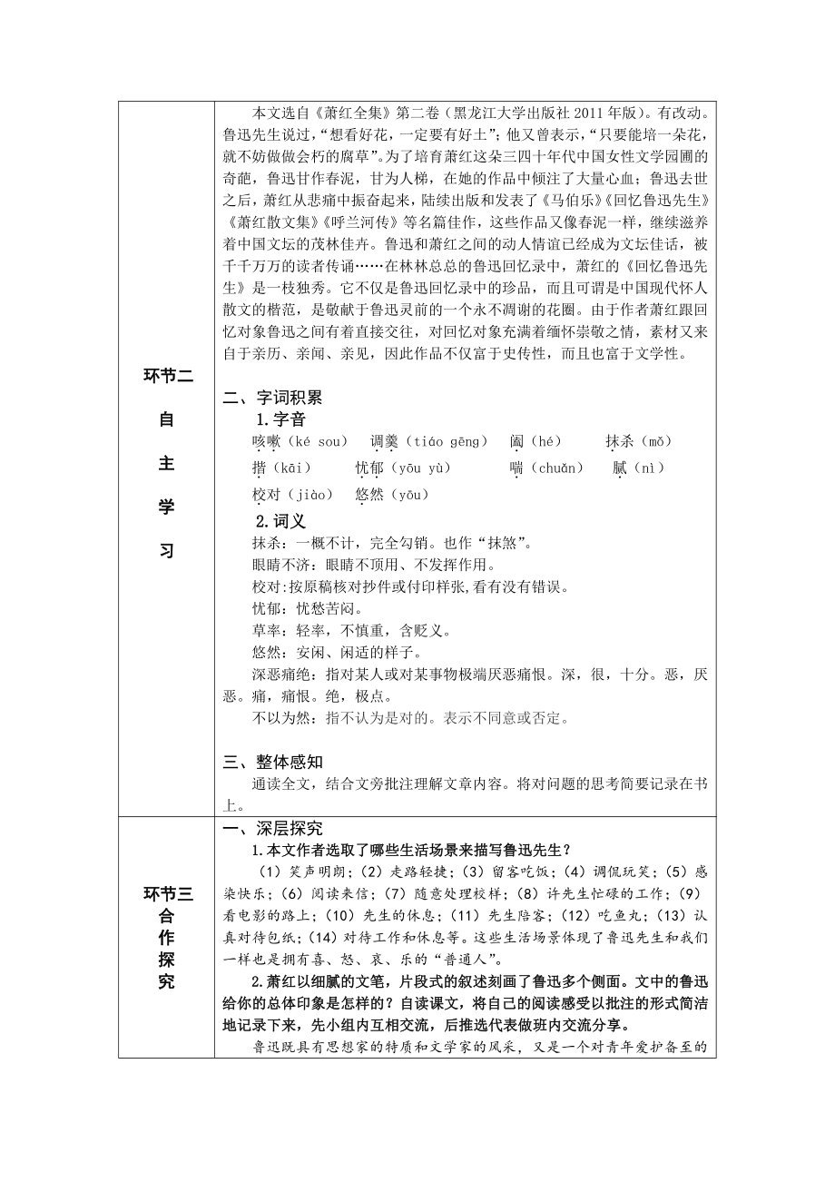 3 回忆鲁迅先生（节选） 教案-七年级语文下册.pdf_第2页