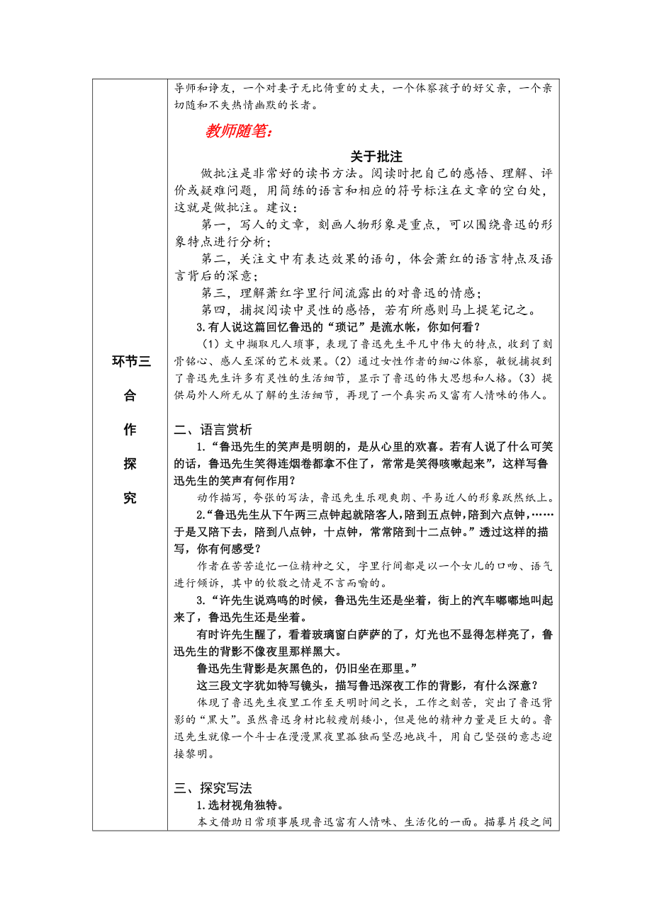 3 回忆鲁迅先生（节选） 教案-七年级语文下册.pdf_第3页