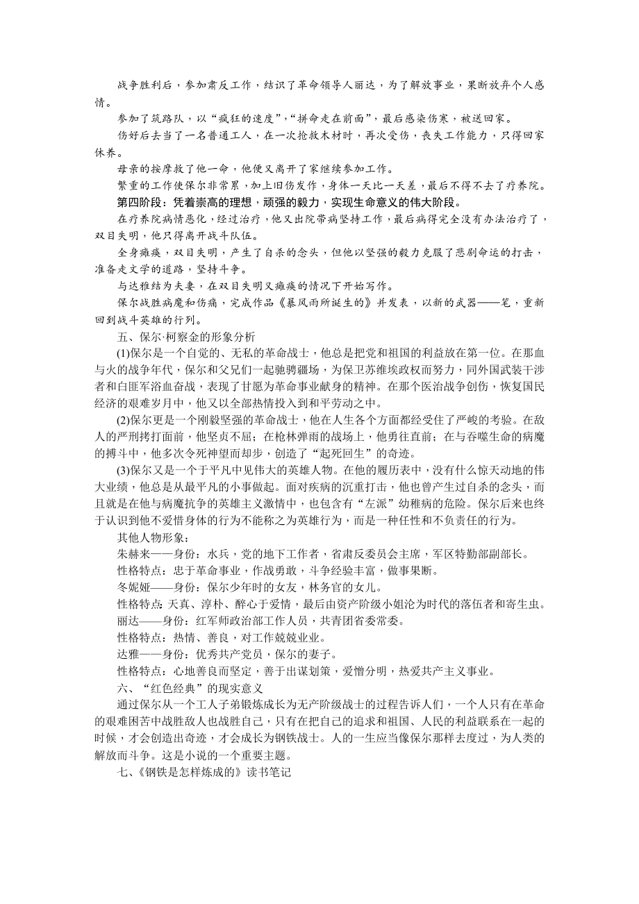 人教部编版语文八年级下册 名著导读《钢铁是怎样炼成的》 教案.doc_第2页