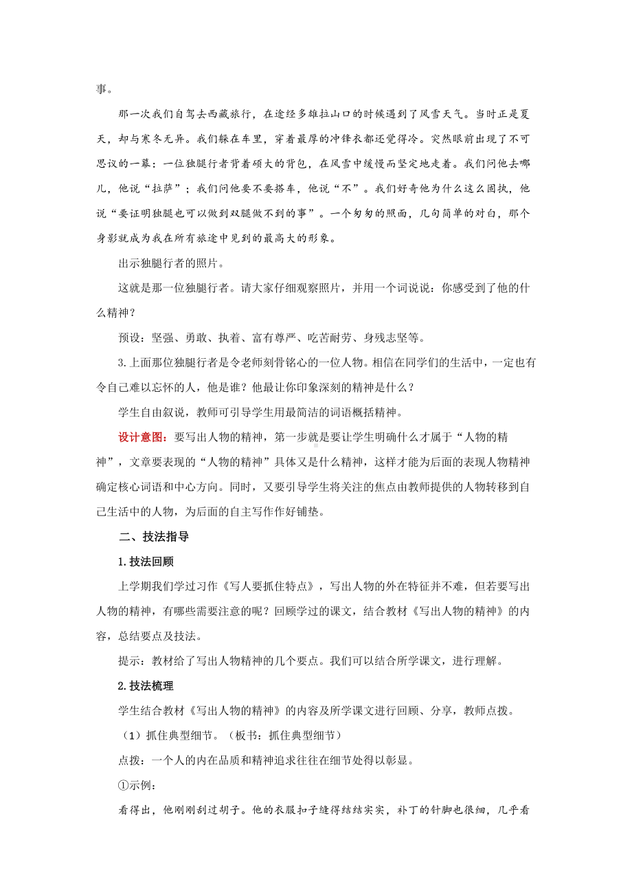 《写出人物的精神》教研组专用（教案）.docx_第2页