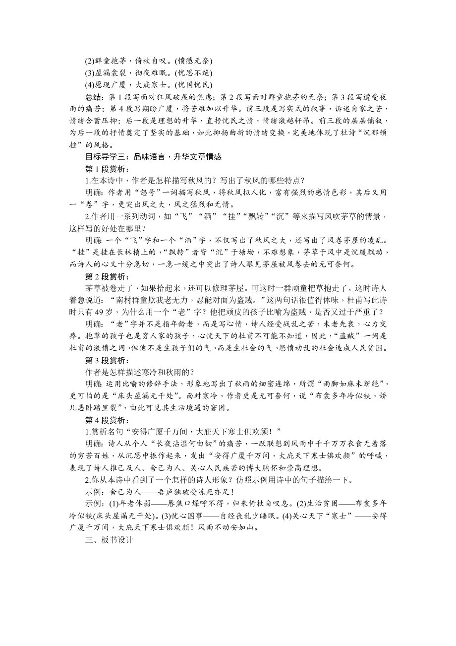 人教部编版语文八年级下册 24《唐诗三首》 教案.doc_第3页