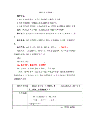 《谁是最可爱的人》（教学方案）.pptx