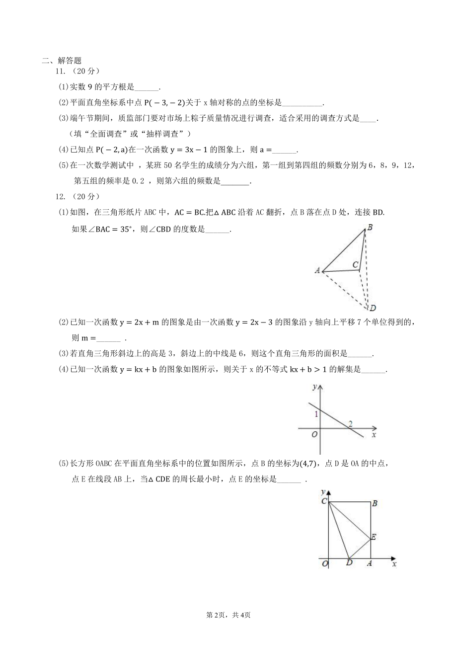 江苏省徐州树德 2022-2023学年八年级上学期数学期末试卷.pdf_第2页