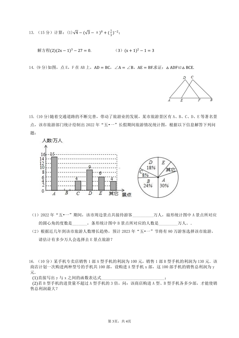 江苏省徐州树德 2022-2023学年八年级上学期数学期末试卷.pdf_第3页