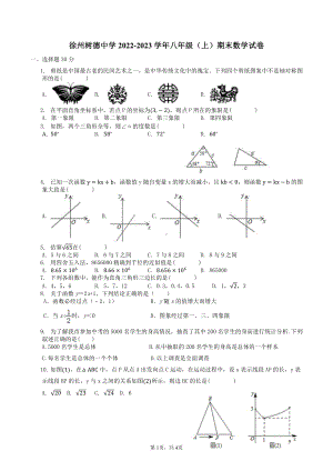 江苏省徐州树德 2022-2023学年八年级上学期数学期末试卷.pdf