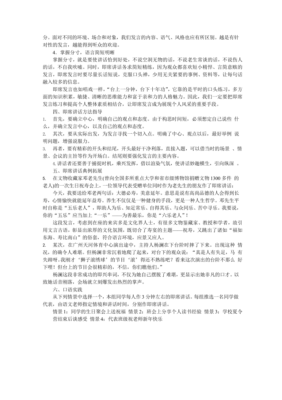 人教部编版语文八年级下册 口语交际 即席讲话 教学方案.pptx_第2页