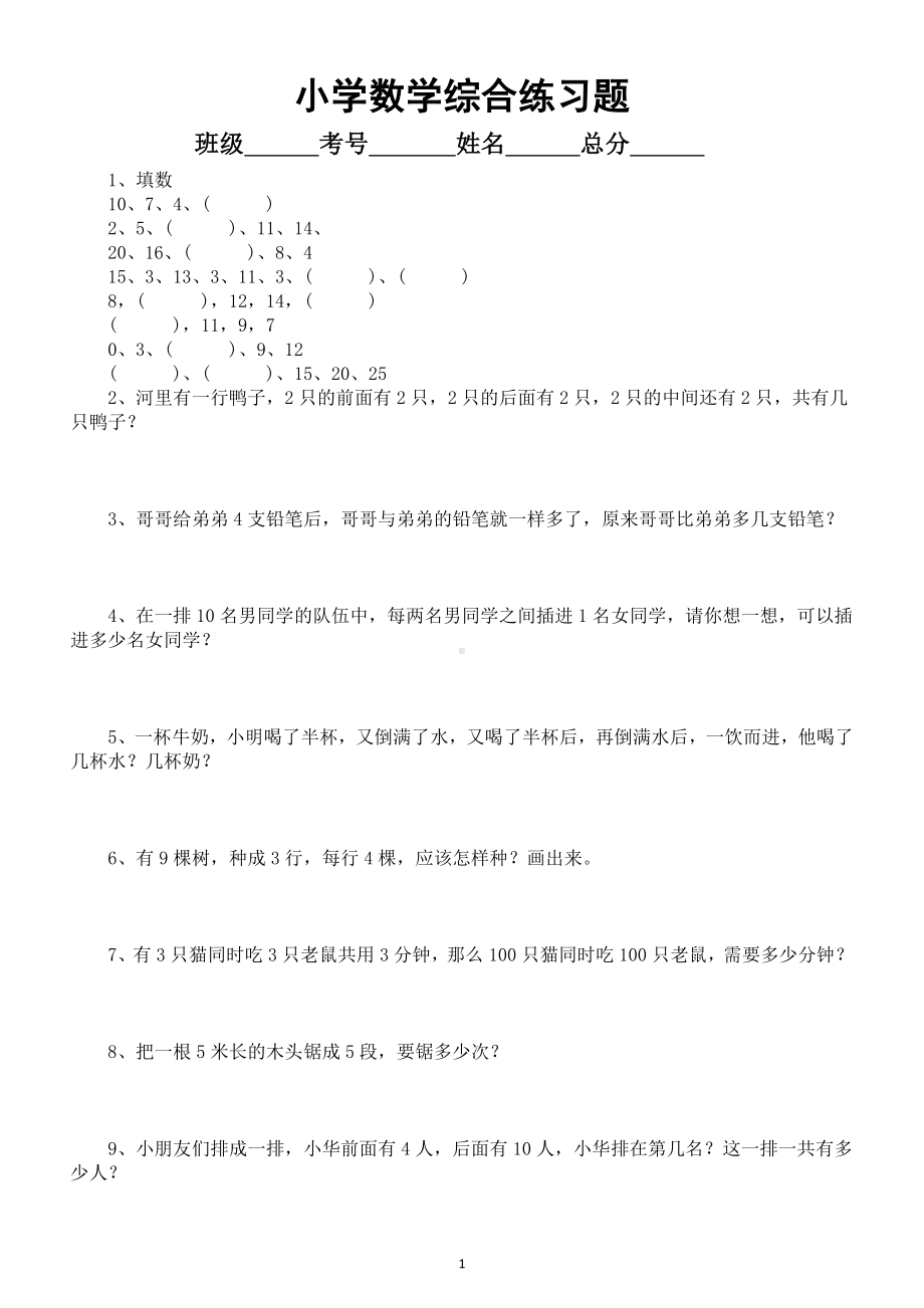 小学数学小升初综合练习题（共100道附部分参考答案）.doc_第1页