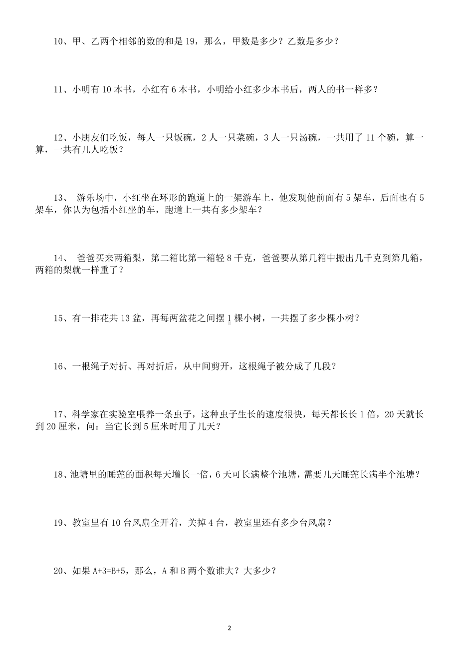 小学数学小升初综合练习题（共100道附部分参考答案）.doc_第2页