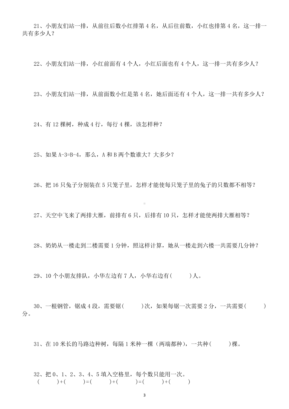 小学数学小升初综合练习题（共100道附部分参考答案）.doc_第3页