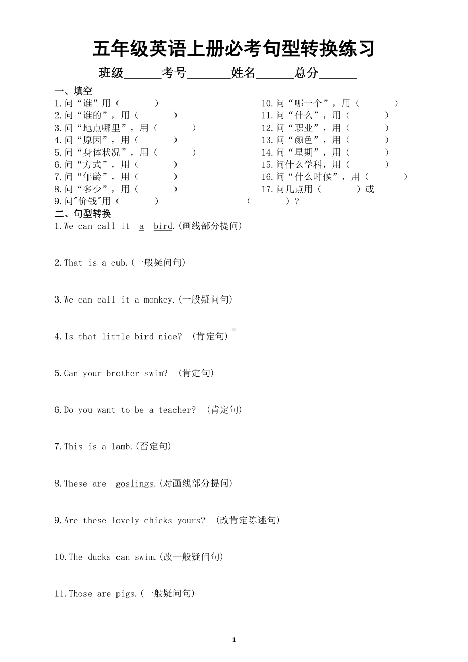 小学英语五年级上册期末必考句型转换练习（附参考答案）.doc_第1页