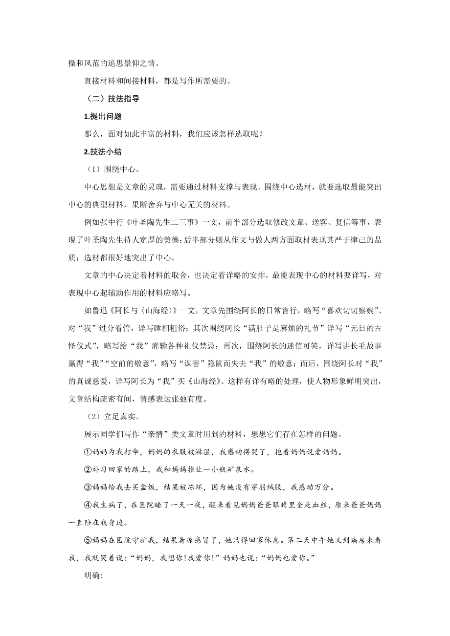 《怎样选材》教研组专用（教学设计）.pdf_第2页