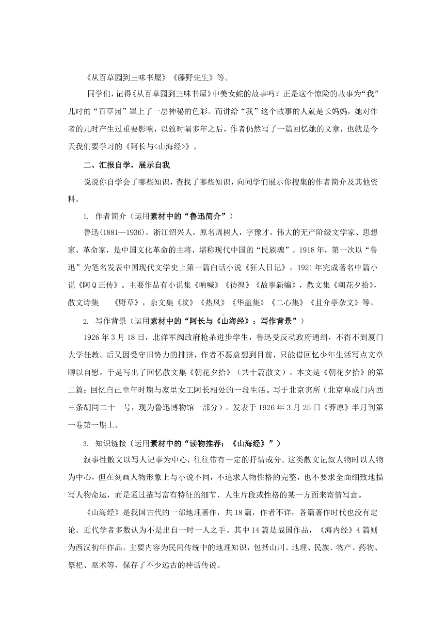 阿长与《山海经》同课异构（教学方案）.pptx_第2页