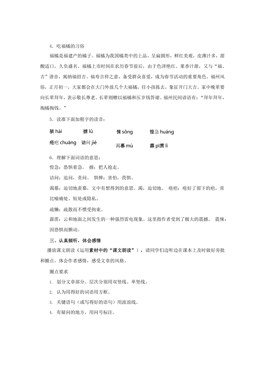 阿长与《山海经》同课异构（教学方案）.pptx_第3页