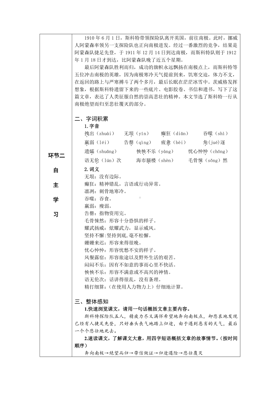 21 伟大的悲剧 教案-七年级语文下册.pdf_第2页